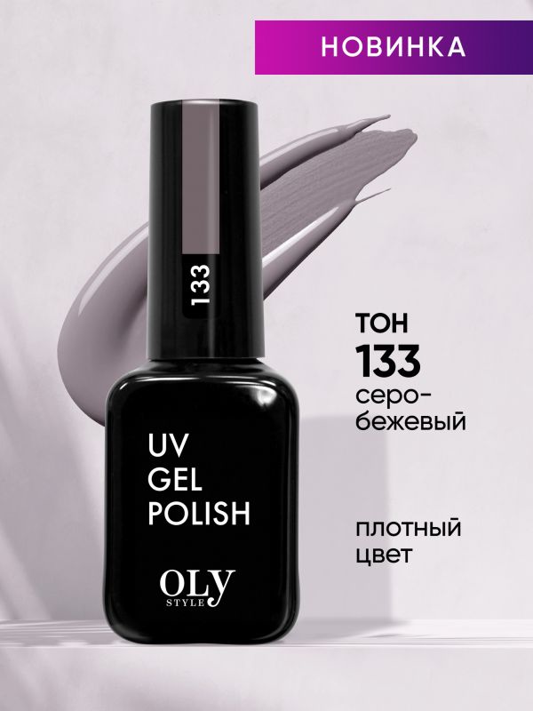 OLYSTYLE Nail gel polish tone 133 grey-beige
